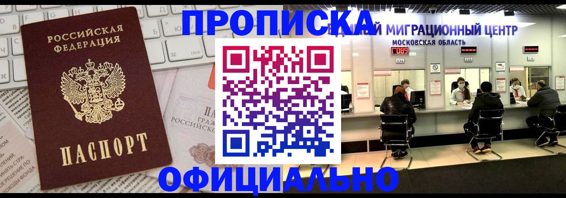 временная прописка в Яровом